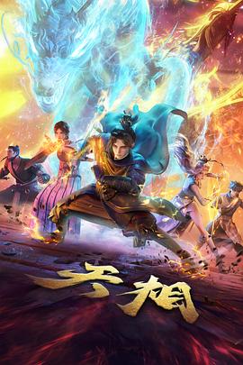 喜番免费短剧《千岁大人的小狐妻》封面